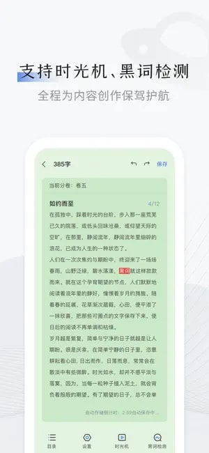 小黑屋云写作截图2