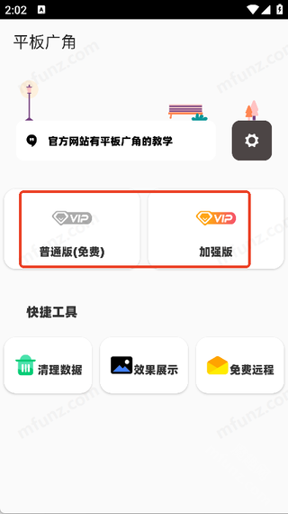 鱼小蔓画质助手
