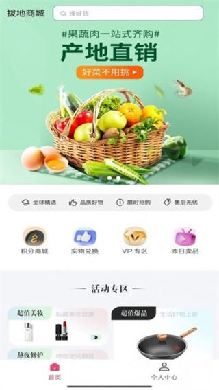 拔地商城截图1