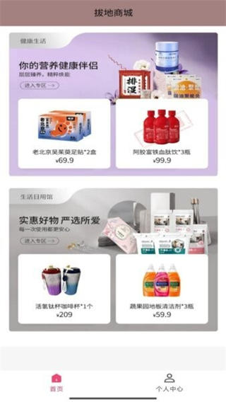 拔地商城截图3