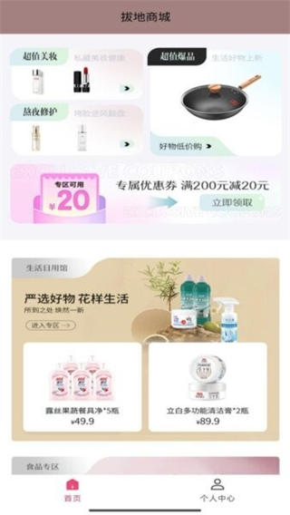 拔地商城截图2