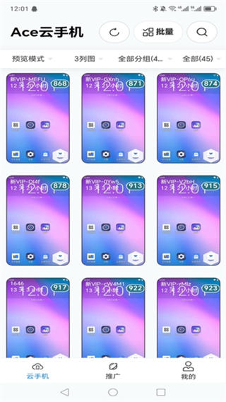 Ace云手机截图4