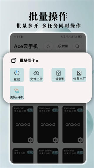 Ace云手机截图5