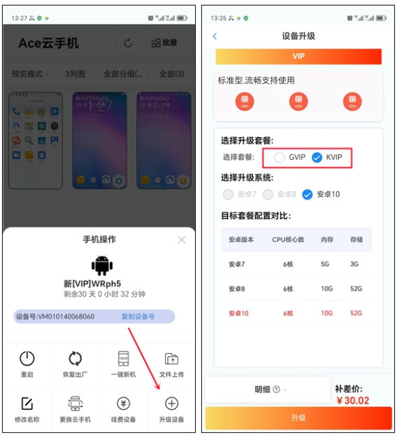 Ace云手机