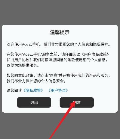 Ace云手机