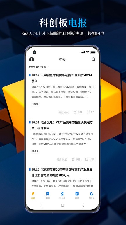 科创板日报截图3