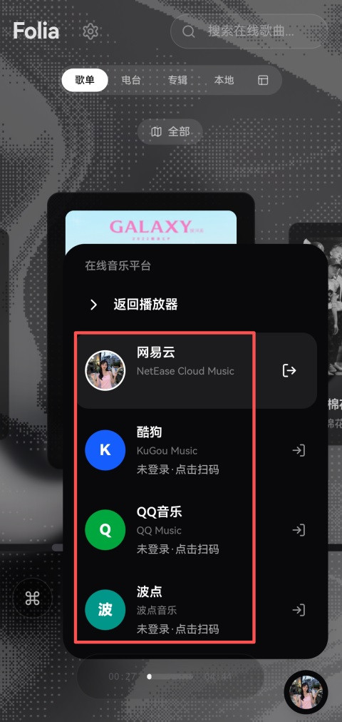 Folia音乐播放器手机版