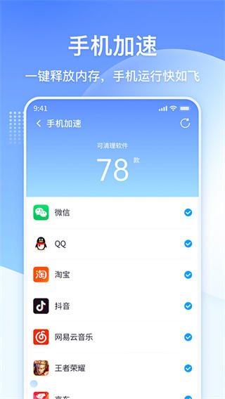 360清理大师极速版截图4