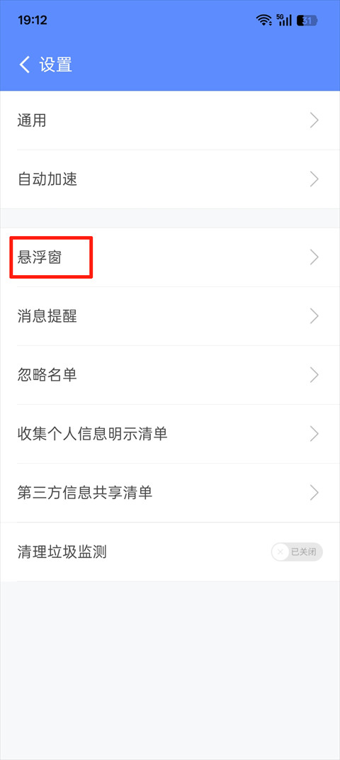 360清理大师极速版app