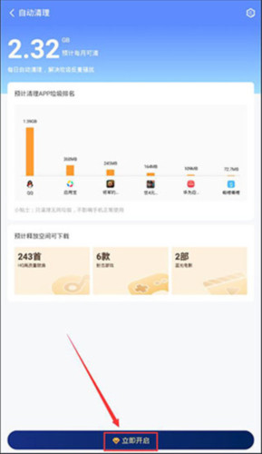 360清理大师极速版app7