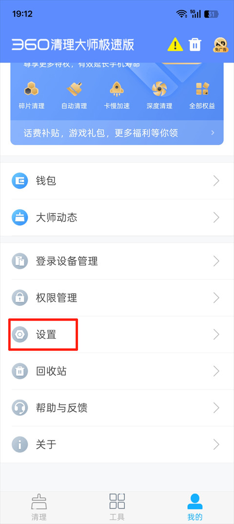 360清理大师极速版app