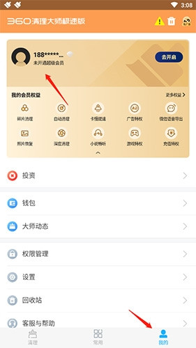 360清理大师极速版app10