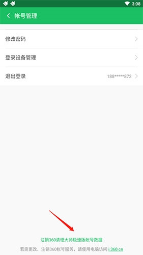 360清理大师极速版app11