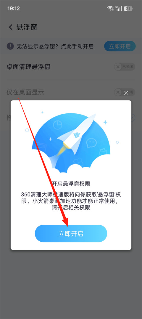 360清理大师极速版app