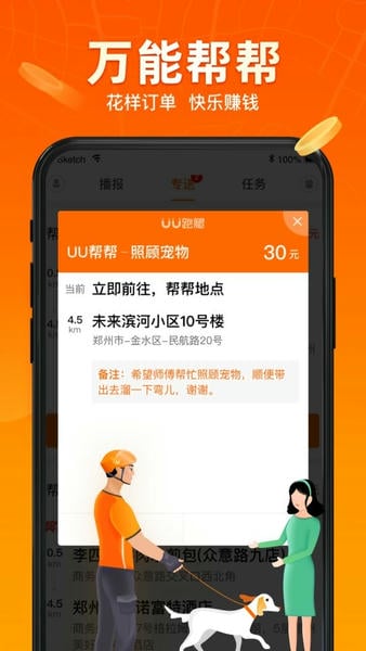uu跑腿跑男端截图3