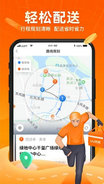 uu跑腿跑男端截图2