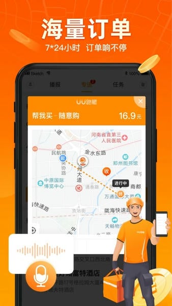 uu跑腿跑男端截图1