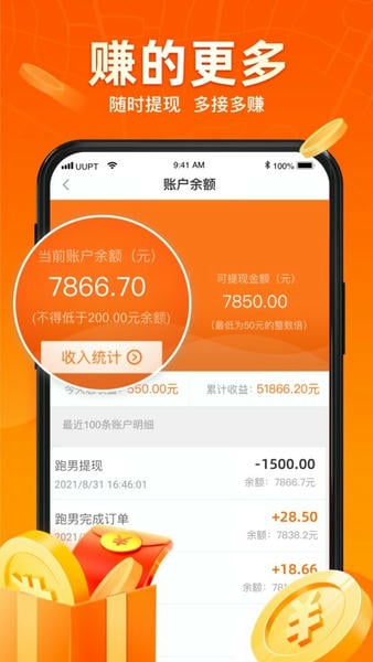 uu跑腿跑男端截图4