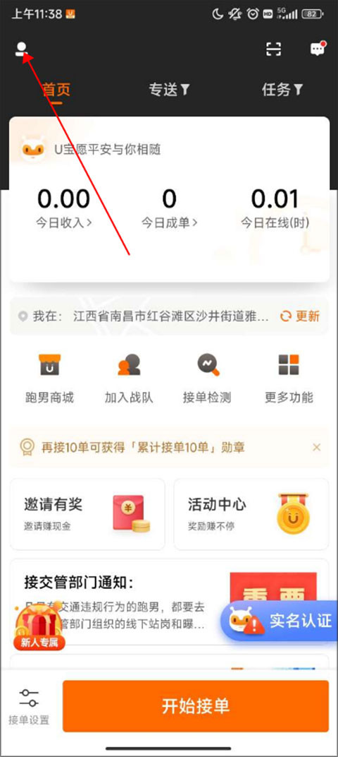 uu跑腿跑男端