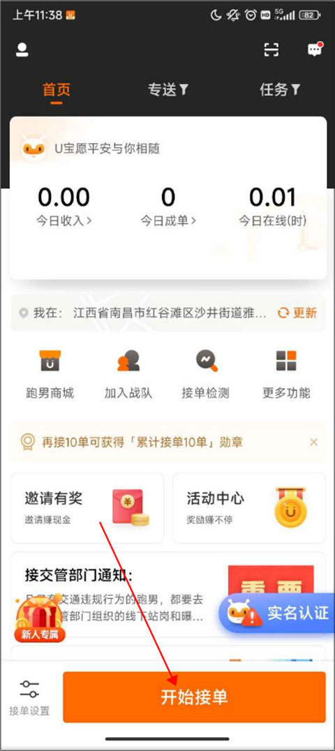 uu跑腿跑男端