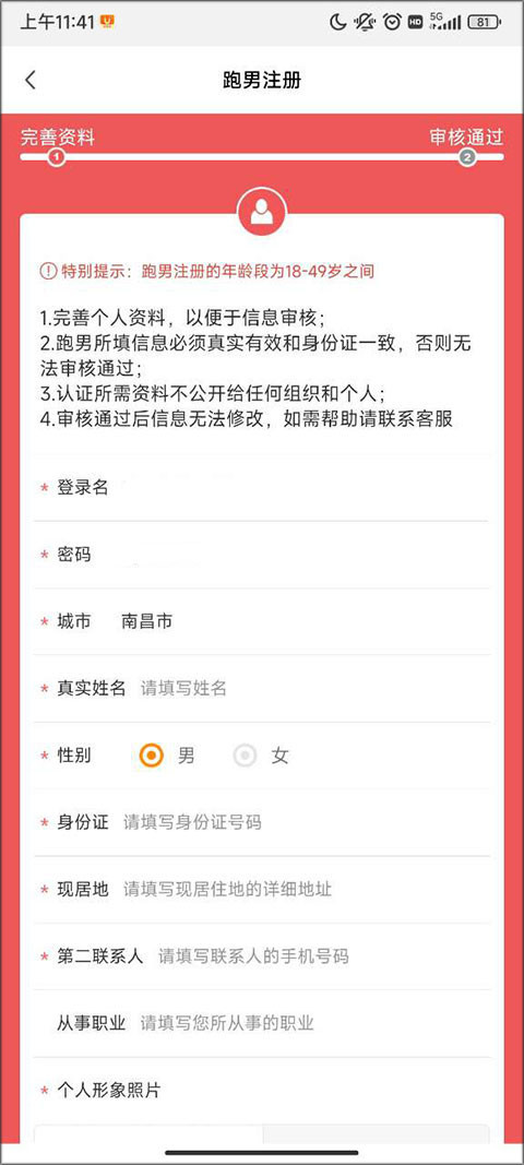 uu跑腿跑男端