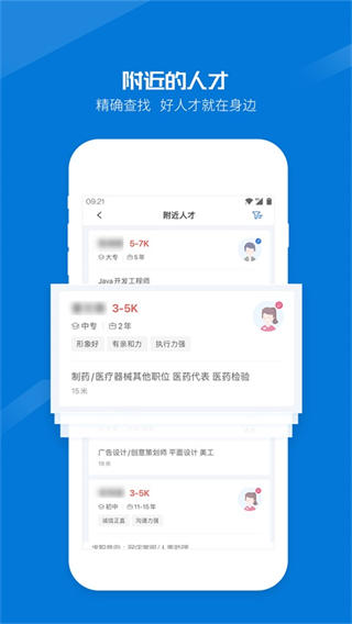 百城招聘企业版截图3