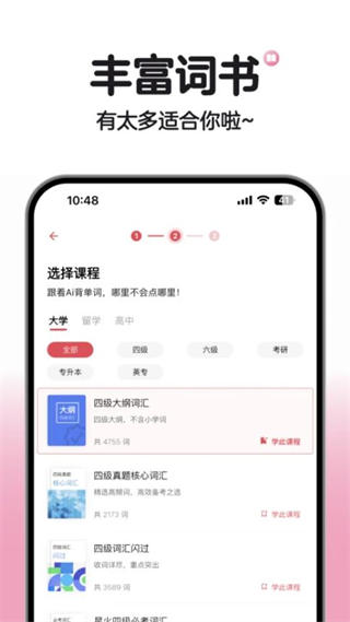 soso背单词截图5