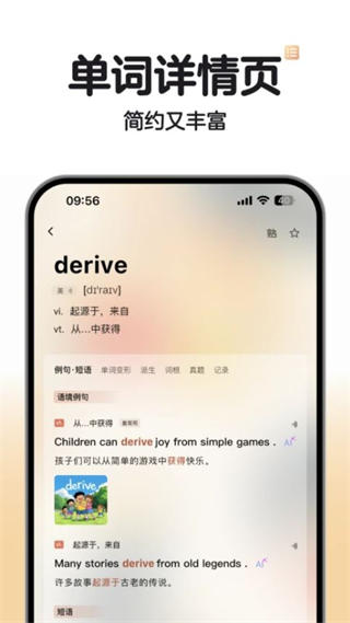 soso背单词截图4