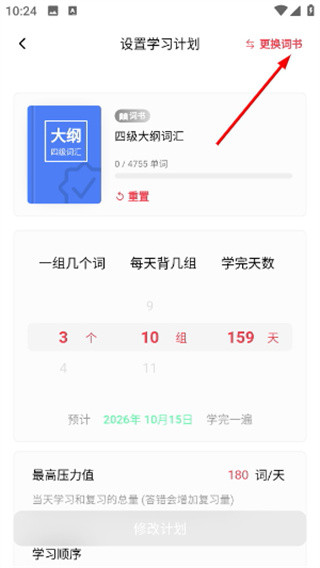 soso背单词