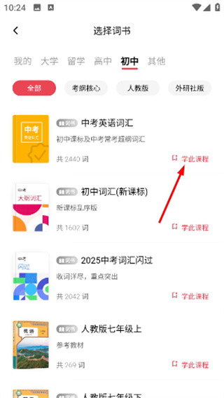 soso背单词