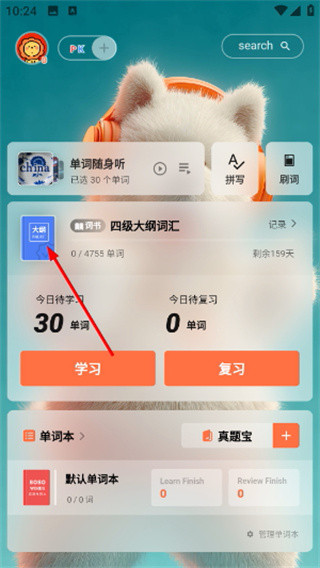 soso背单词