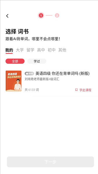 soso背单词