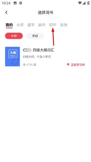 soso背单词