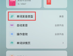 soso背单词