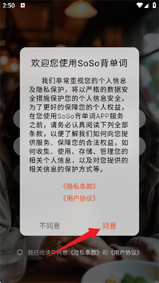 soso背单词