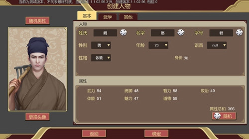 创建人物流程配图3