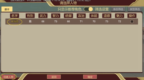创建人物流程配图1