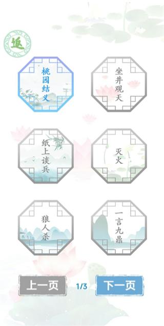 汉字找茬王截图3