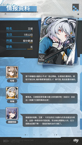绿梦时空之声手游角色档案配图2