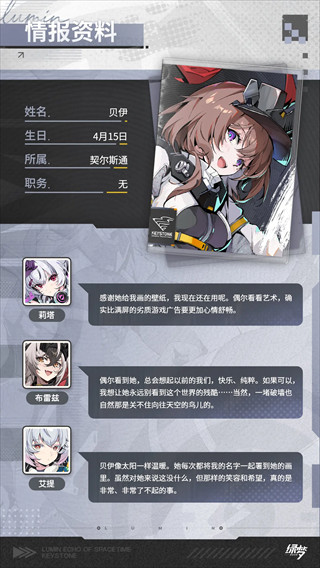 绿梦时空之声手游角色档案配图8
