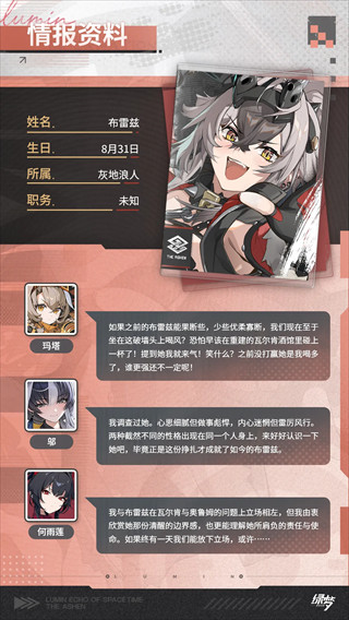 绿梦时空之声手游角色档案配图5