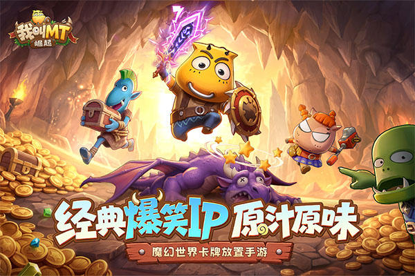 我叫MT崛起截图1