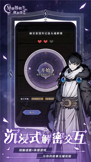 异世界转生模拟器2中文版截图2