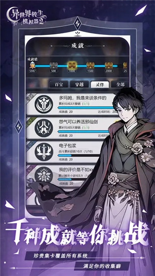 异世界转生模拟器2中文版截图1