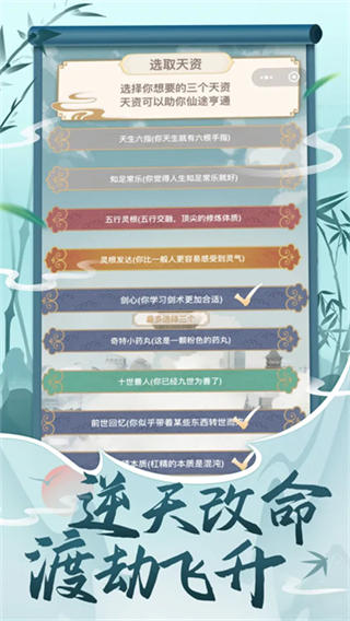 都市修仙模拟器截图1