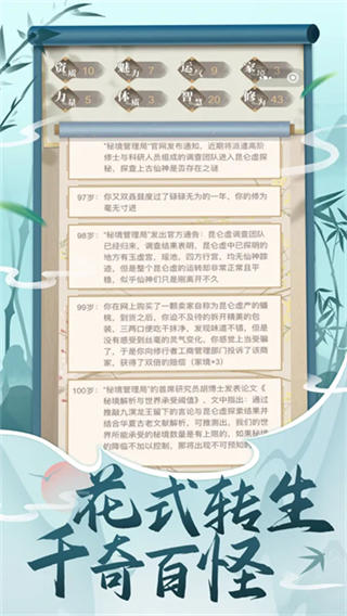 都市修仙模拟器截图2