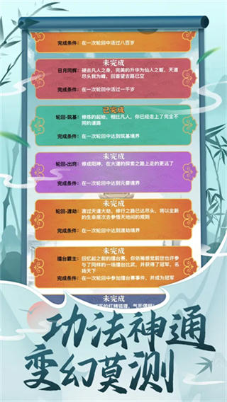 都市修仙模拟器截图3