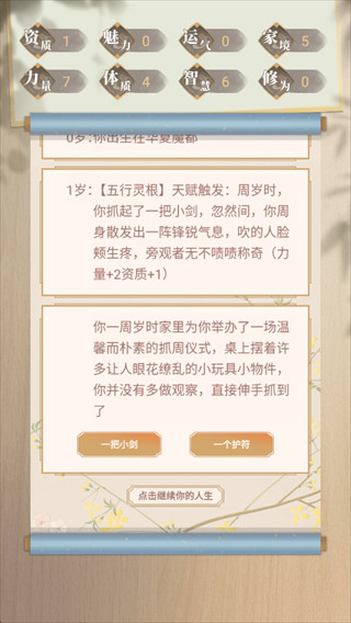 都市修仙模拟器