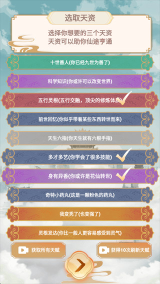 都市修仙模拟器