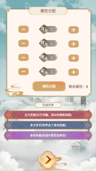 都市修仙模拟器